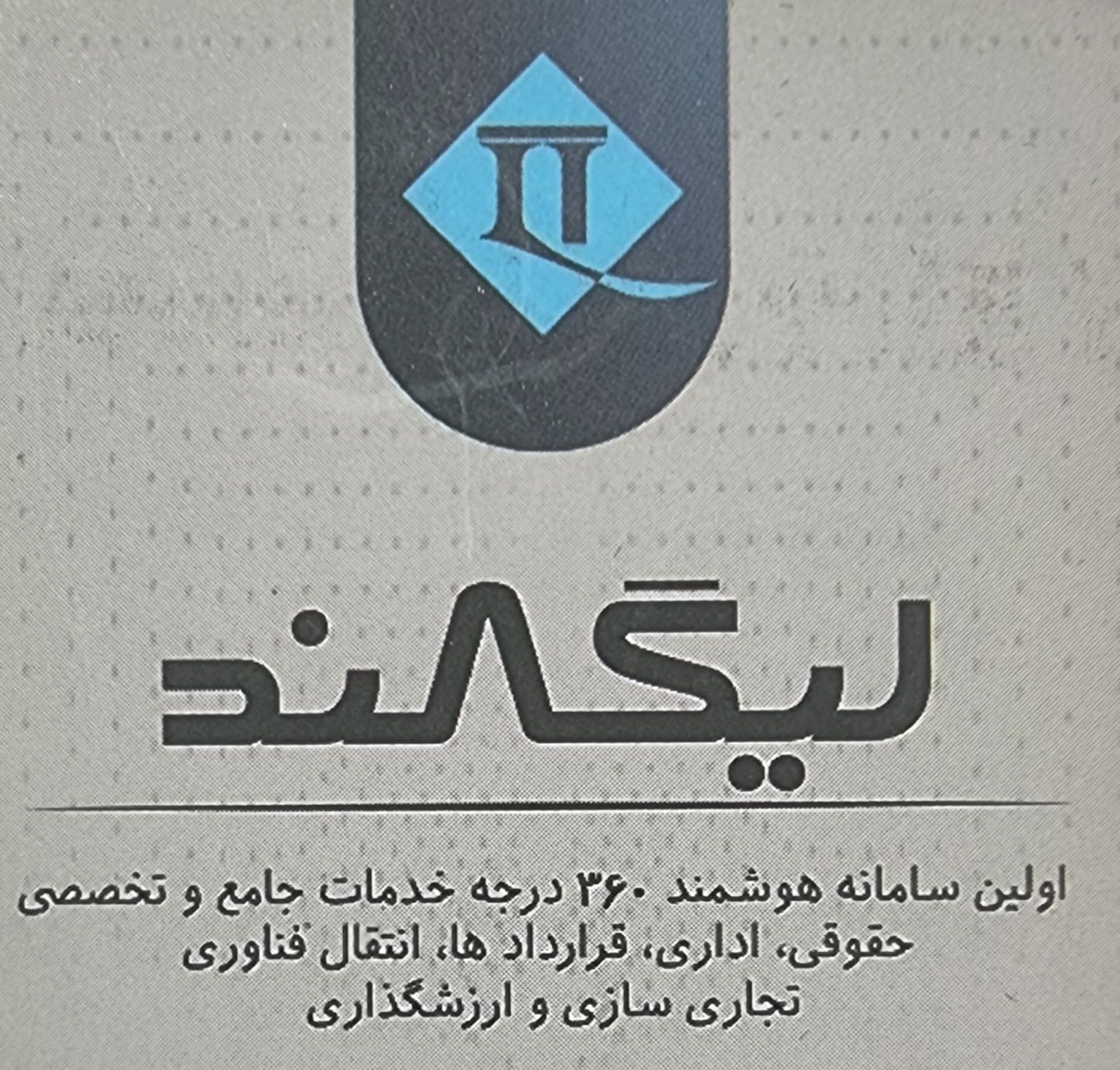 لیگالند